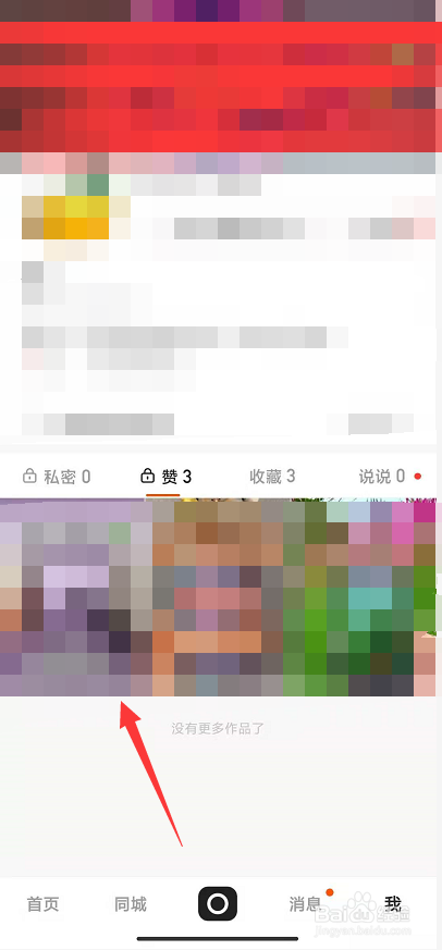 怎么公开快手隐私点赞