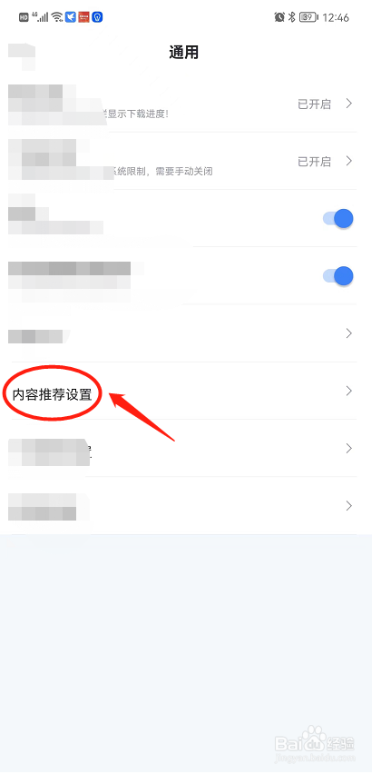 如何开启迅雷推荐内容设置？