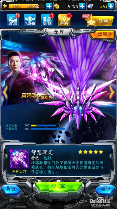 雷霆战机神级觉醒石攻略