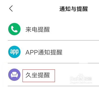 小米手环6久坐提醒怎么设置