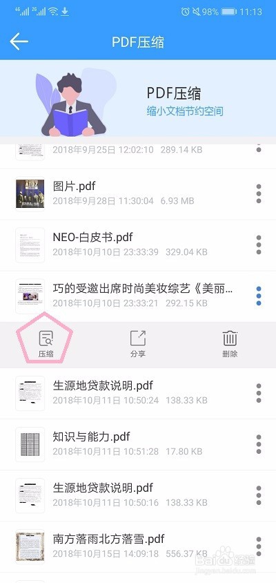 安卓手机压缩PDF文件用什么方法好