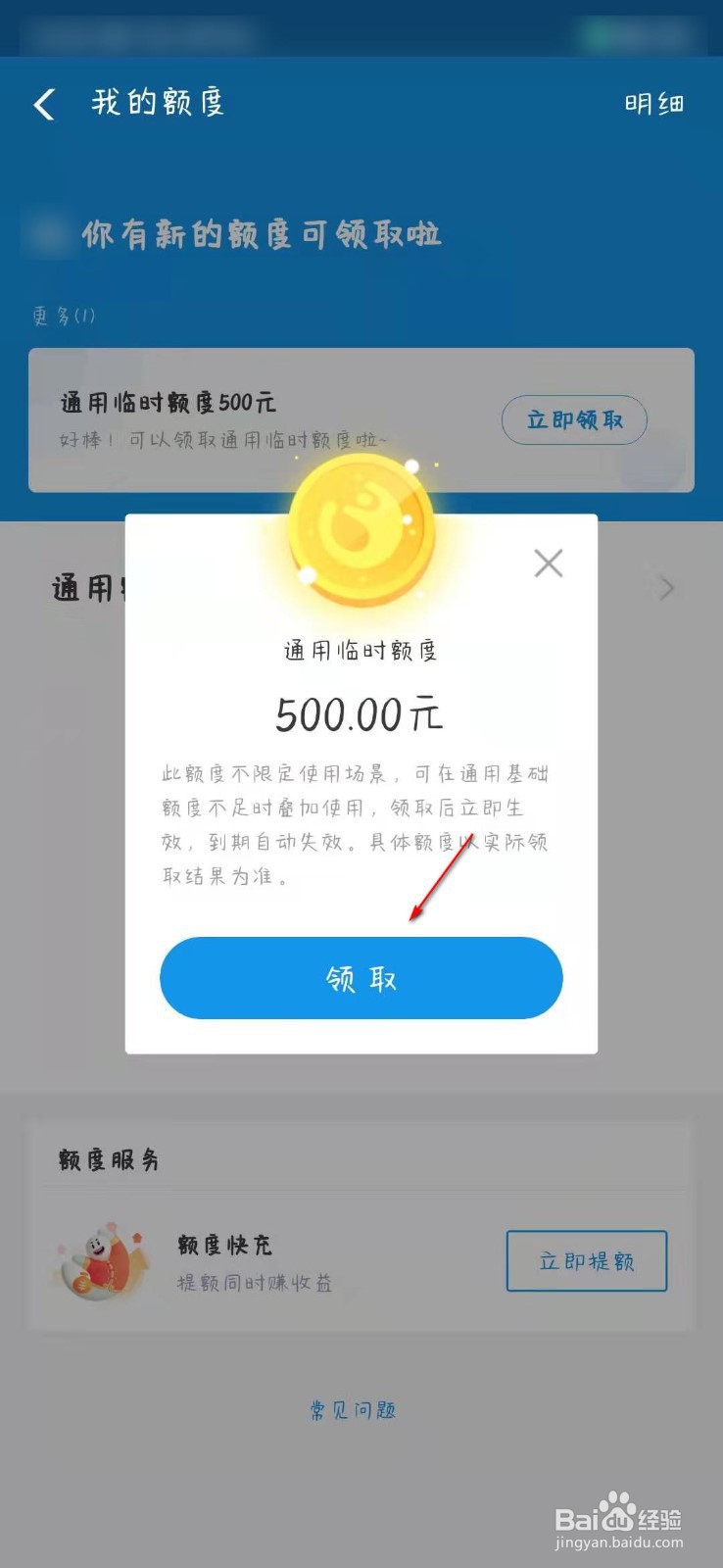 花呗临时额度取消了怎么恢复