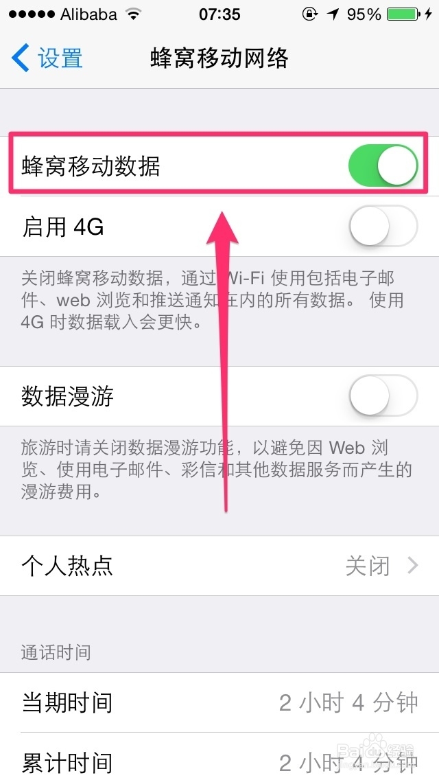 iOS8技巧：[4]如何打开iPhone个人热点
