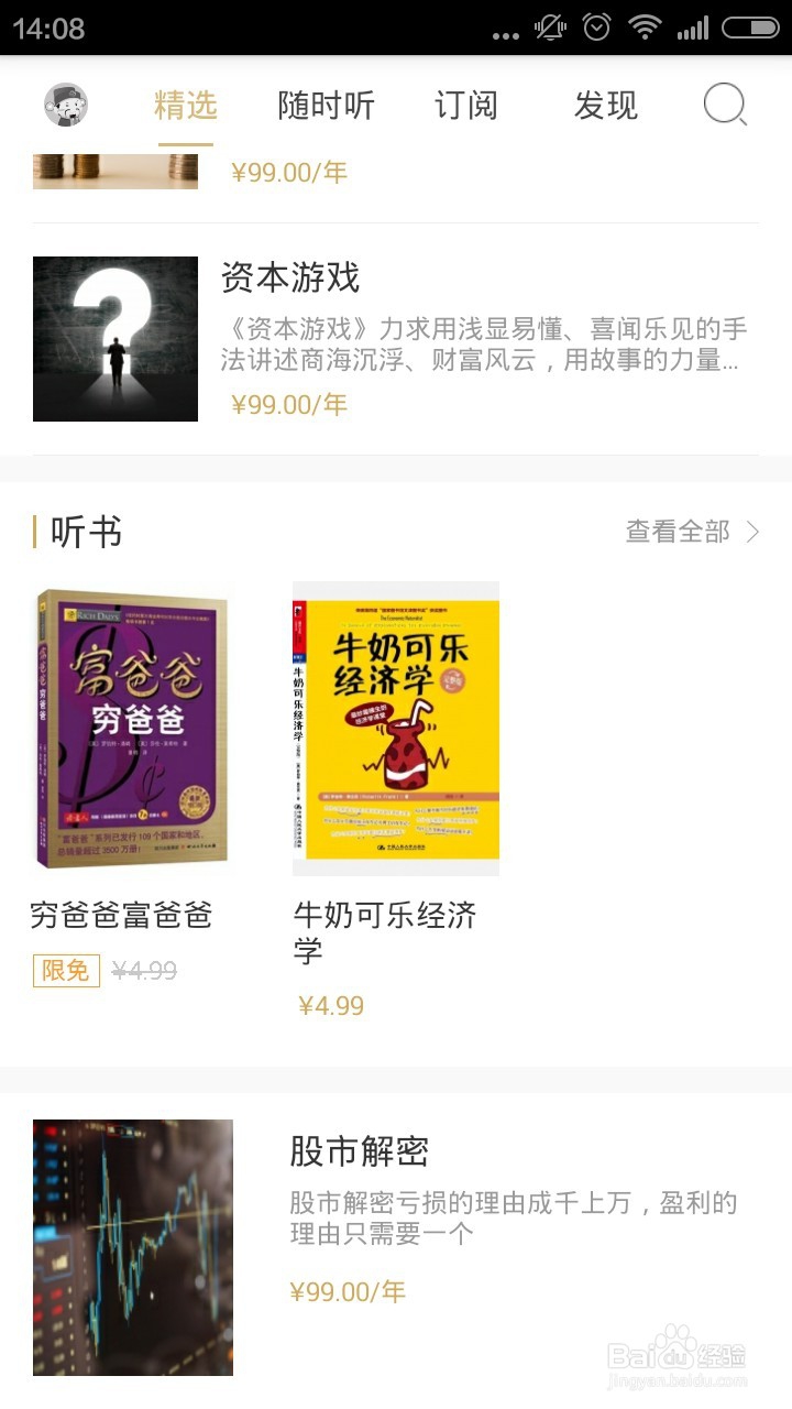 可听(云掌FM)如何下载听书