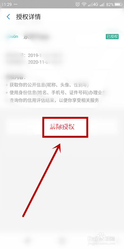 如何查看支付宝账号授权过的应用？