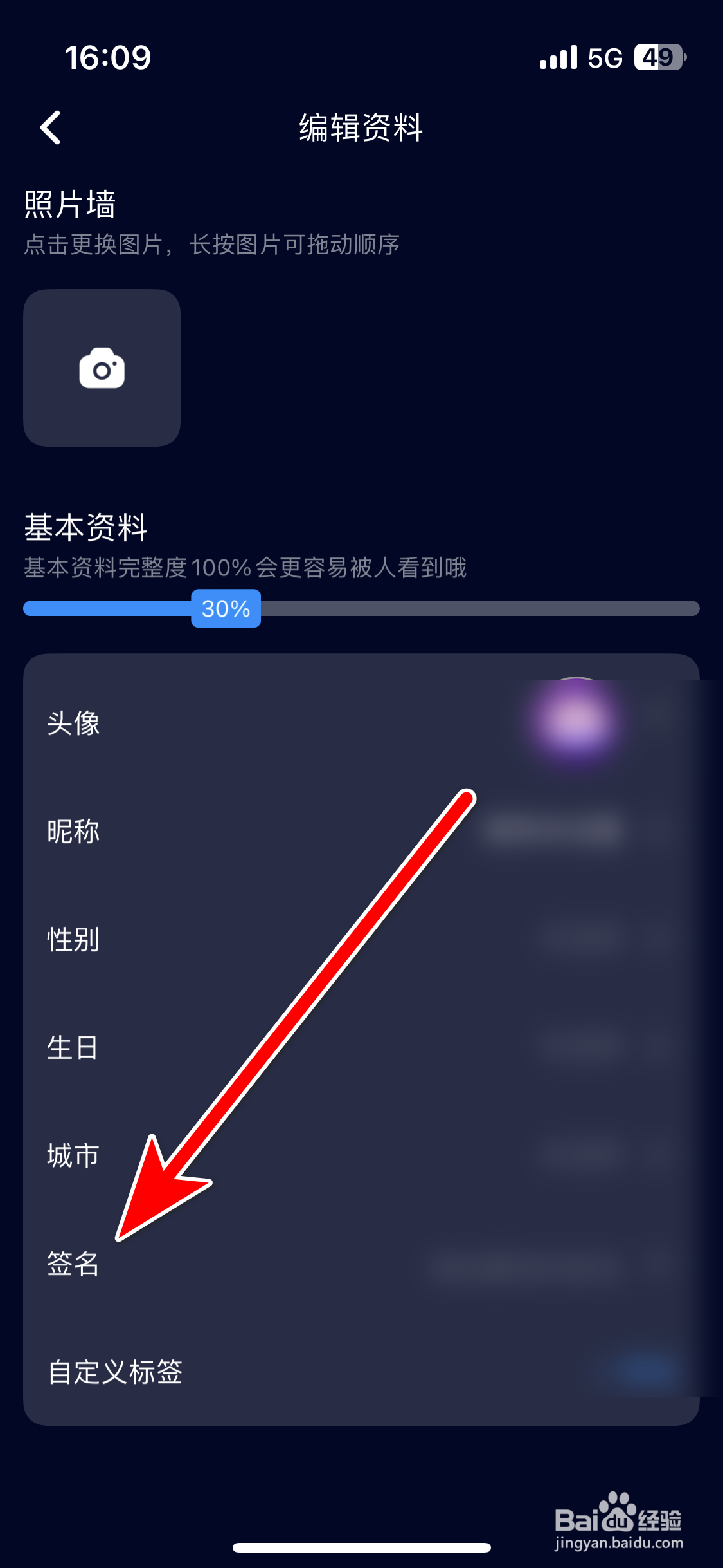 扩圈如何设置个人签名