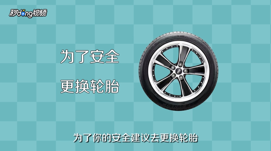 汽车轮胎鼓包怎么办