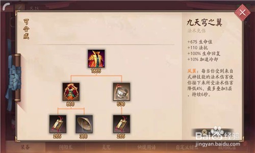 怎么给平安京鸦天狗出装？