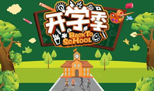 得物开学季什么意思