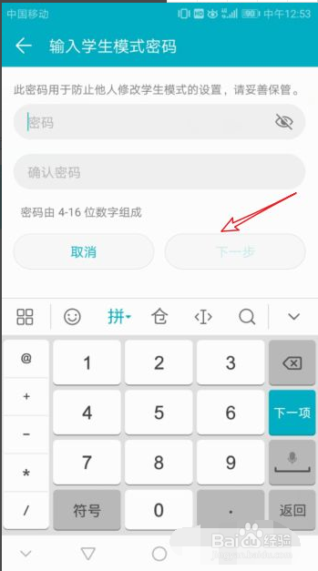 华为手机怎么开启学生模式
