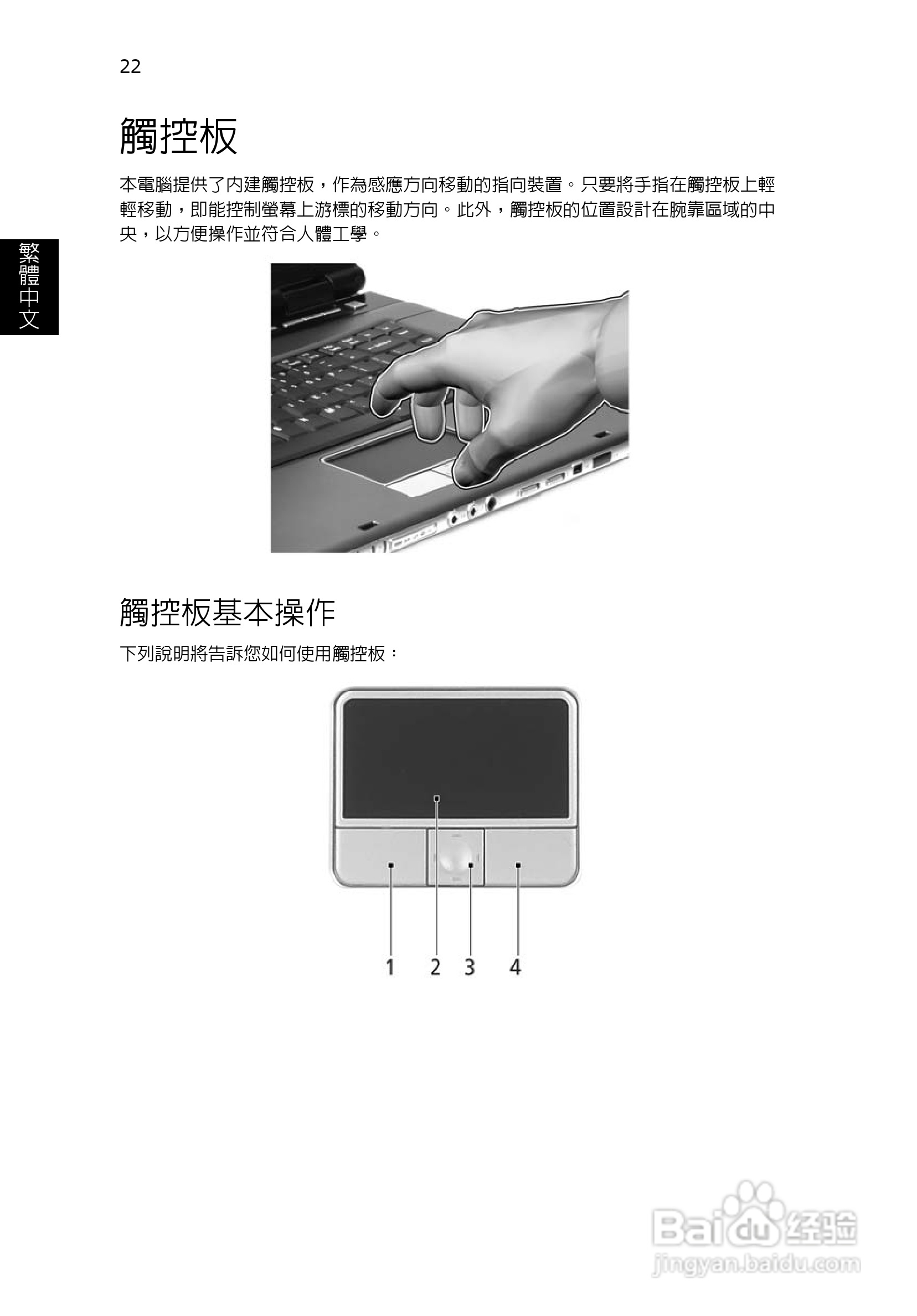 宏碁TravelMate 8200系列笔记本:[4]