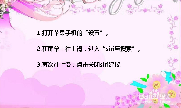 苹果手机siri建议怎么关闭