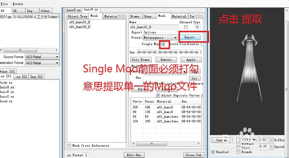 教你如何修改AG3发型