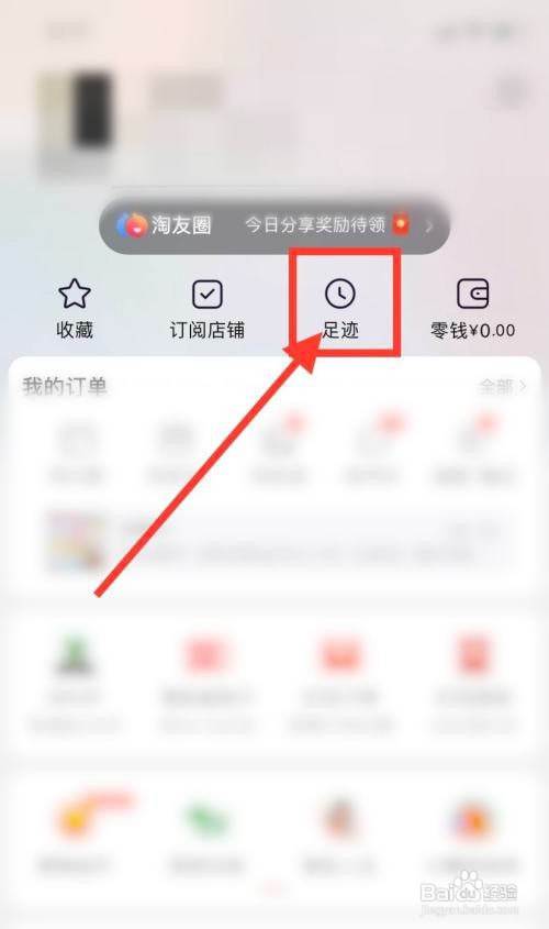 淘宝app浏览记录在哪里删除