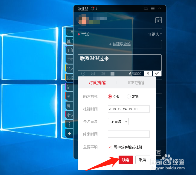 电脑桌面便签怎么设置每半小时触发一次提醒?
