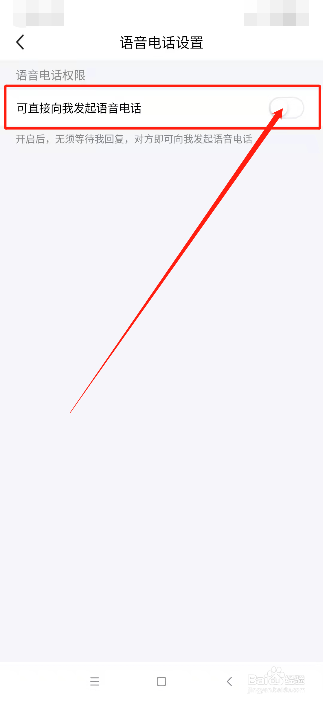 闲鱼怎么关闭语音自动接听