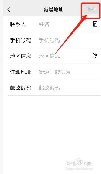 在哪里找微信地址