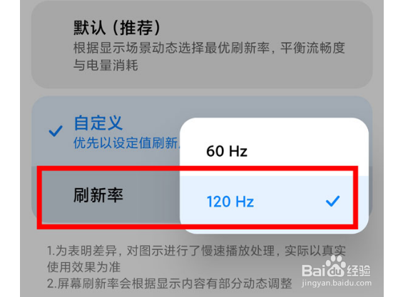 红米k50pro怎么设置高刷