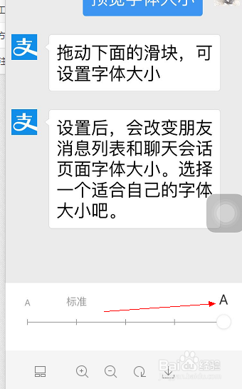 支付宝如何设置字体大小