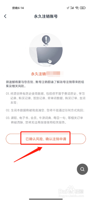 金山词霸如何进行永久注销账号？