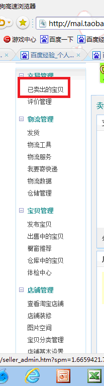 淘宝卖家如何查看已卖出的宝贝