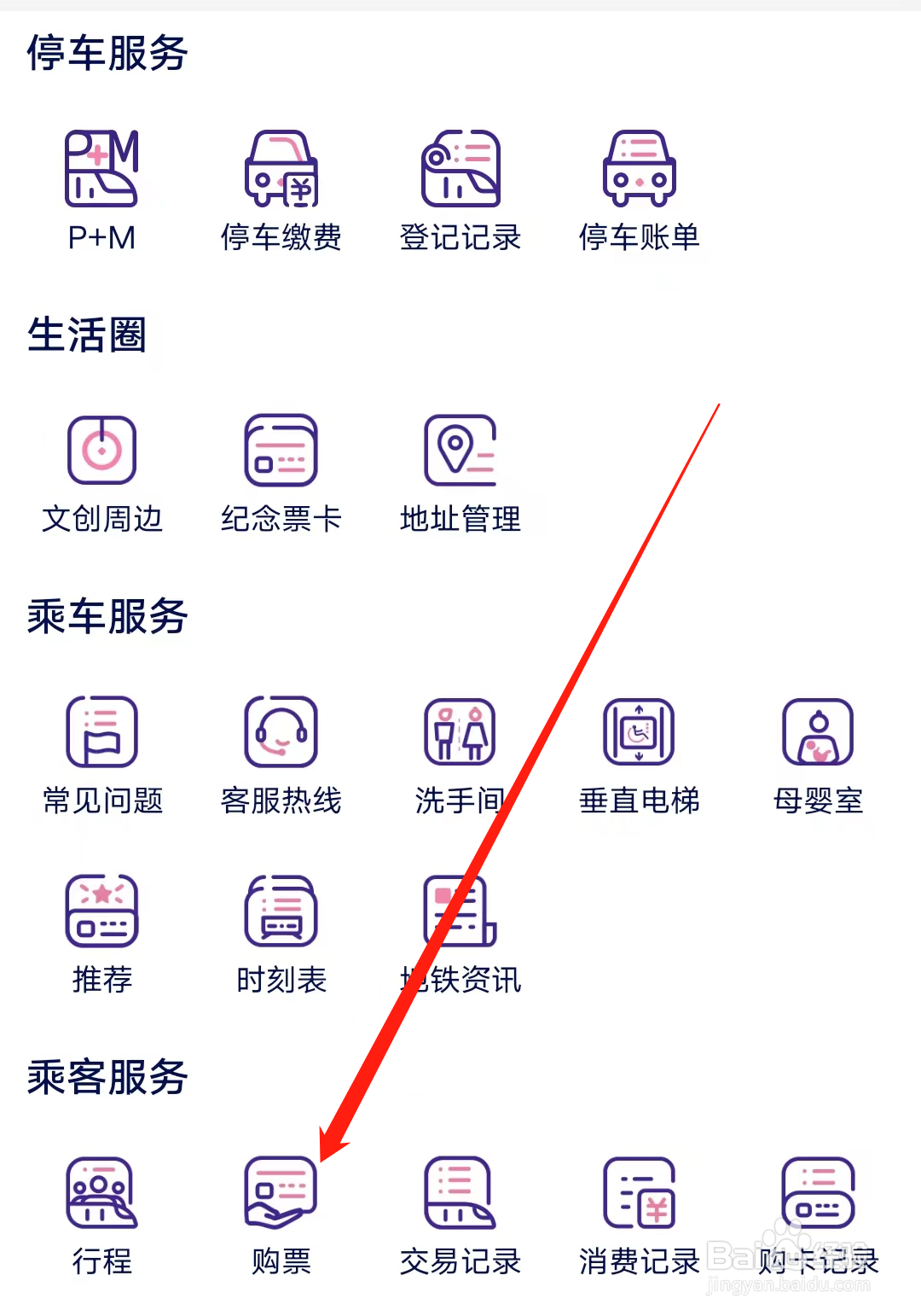 厦门地铁怎样进行购票