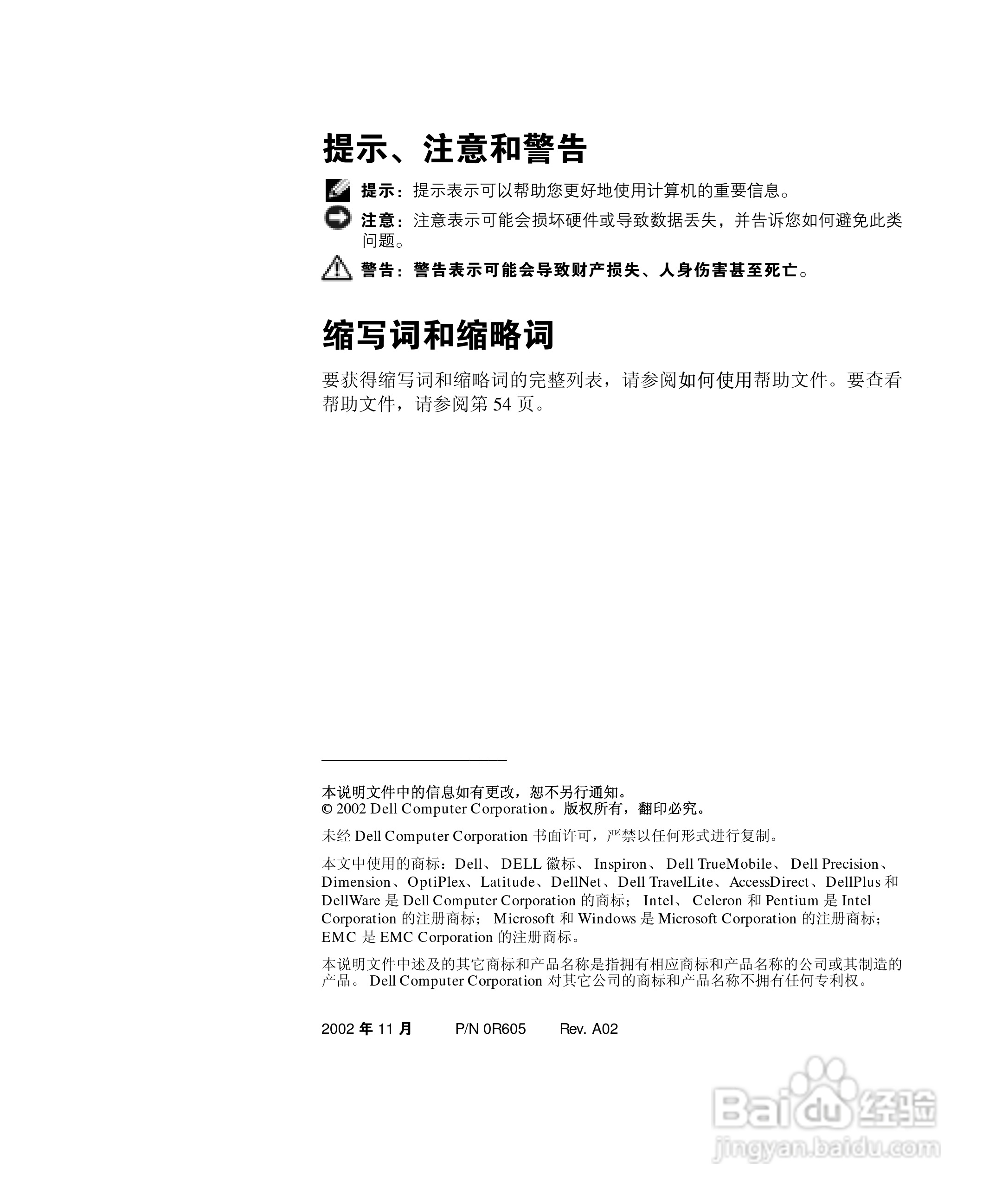 戴尔Inspiron 4150笔记本使用说明书:[1]