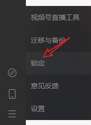 电脑微信怎么锁定