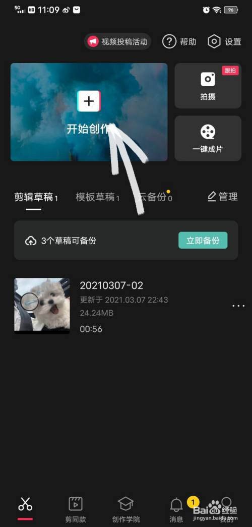 剪映视频剪辑关键帧如何设置