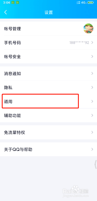 QQ如何开启青少年模式