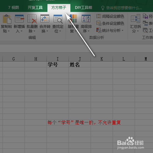 Excel怎么拒绝输入重复值
