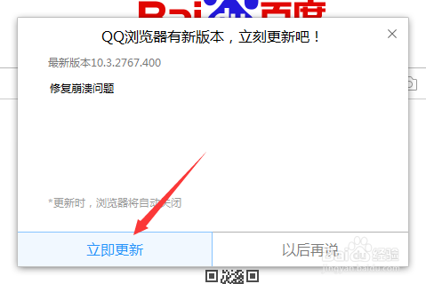 QQ浏览器如何在线升级