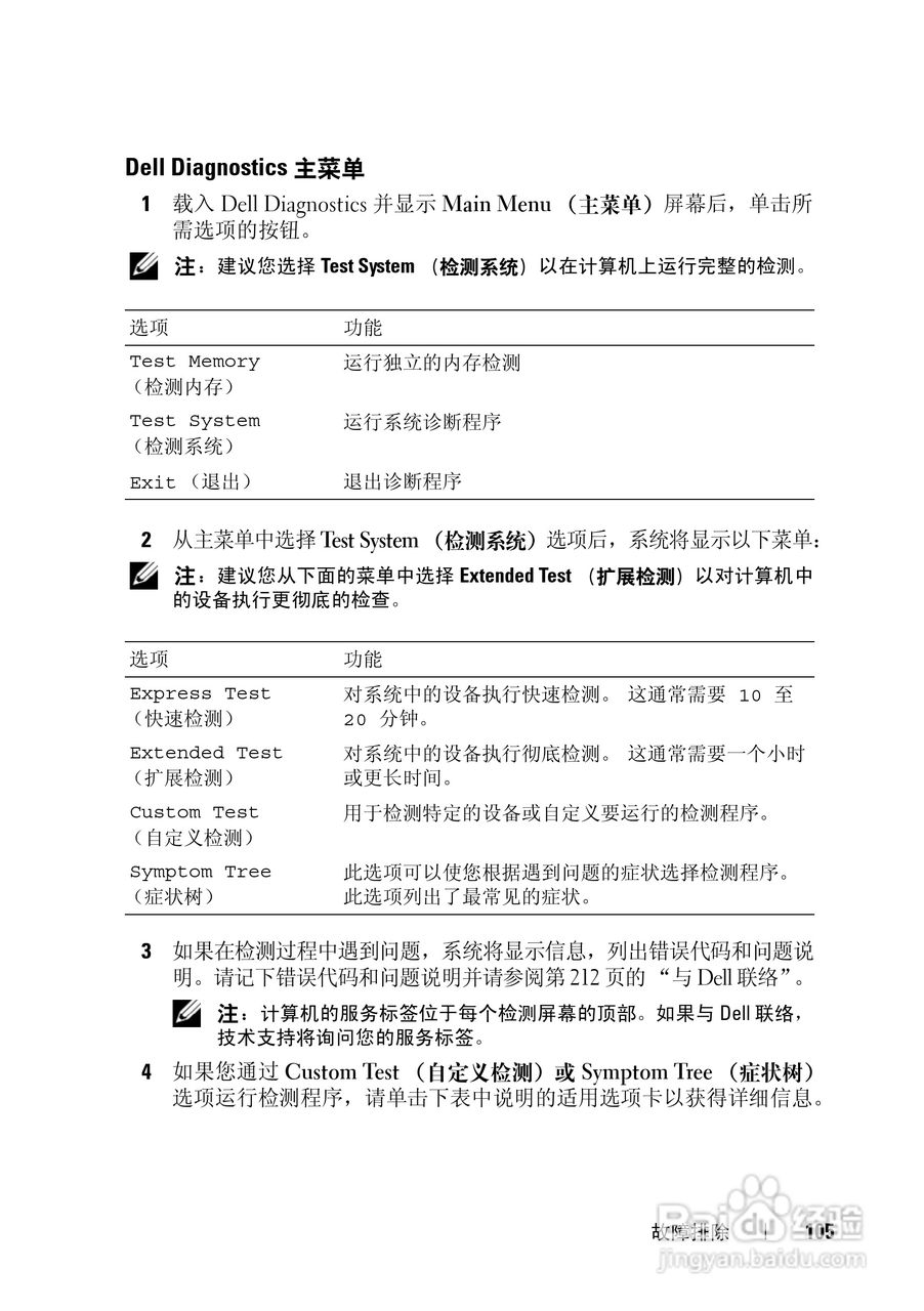 戴尔Precision M6300笔记本电脑使用说明书:[11]