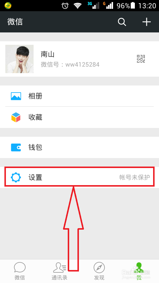 怎么解除微信黑名单