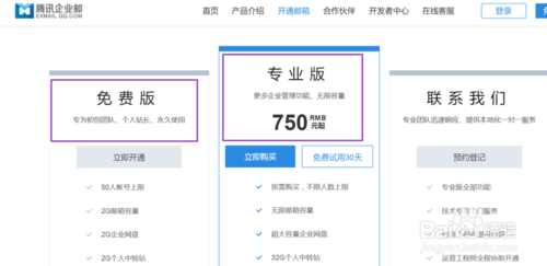 如何注册企业邮箱