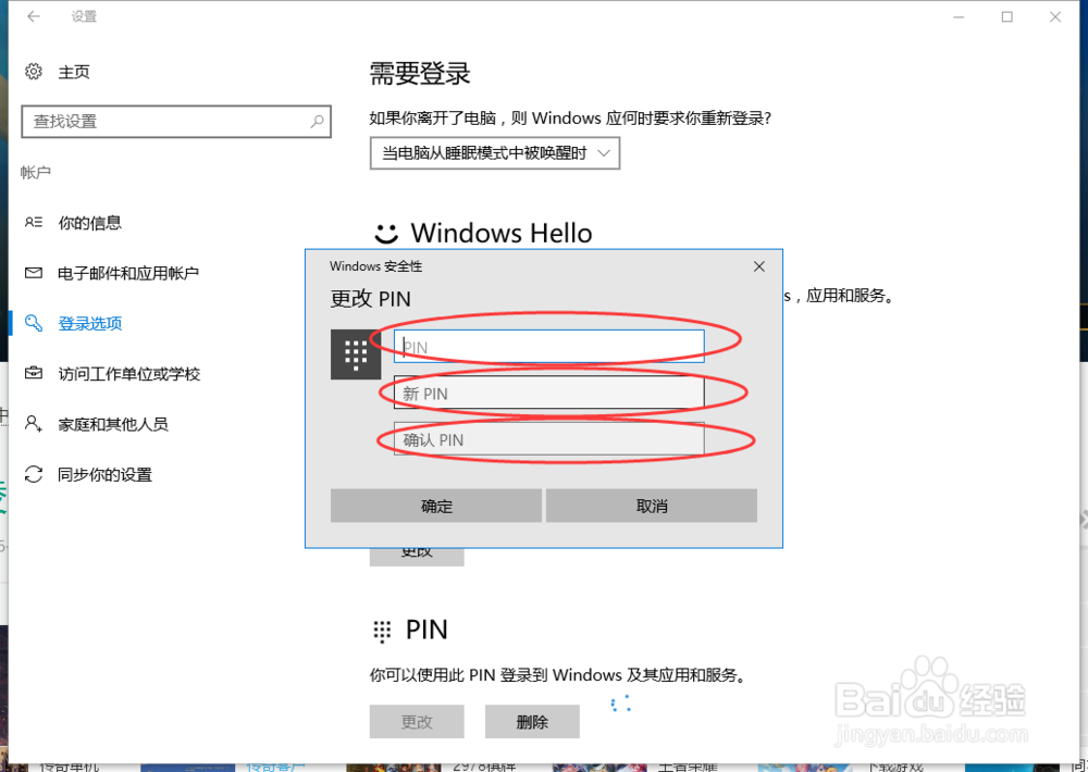 Win10怎样修改锁屏密码
