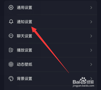 抖音顶部横幅通知怎么关闭
