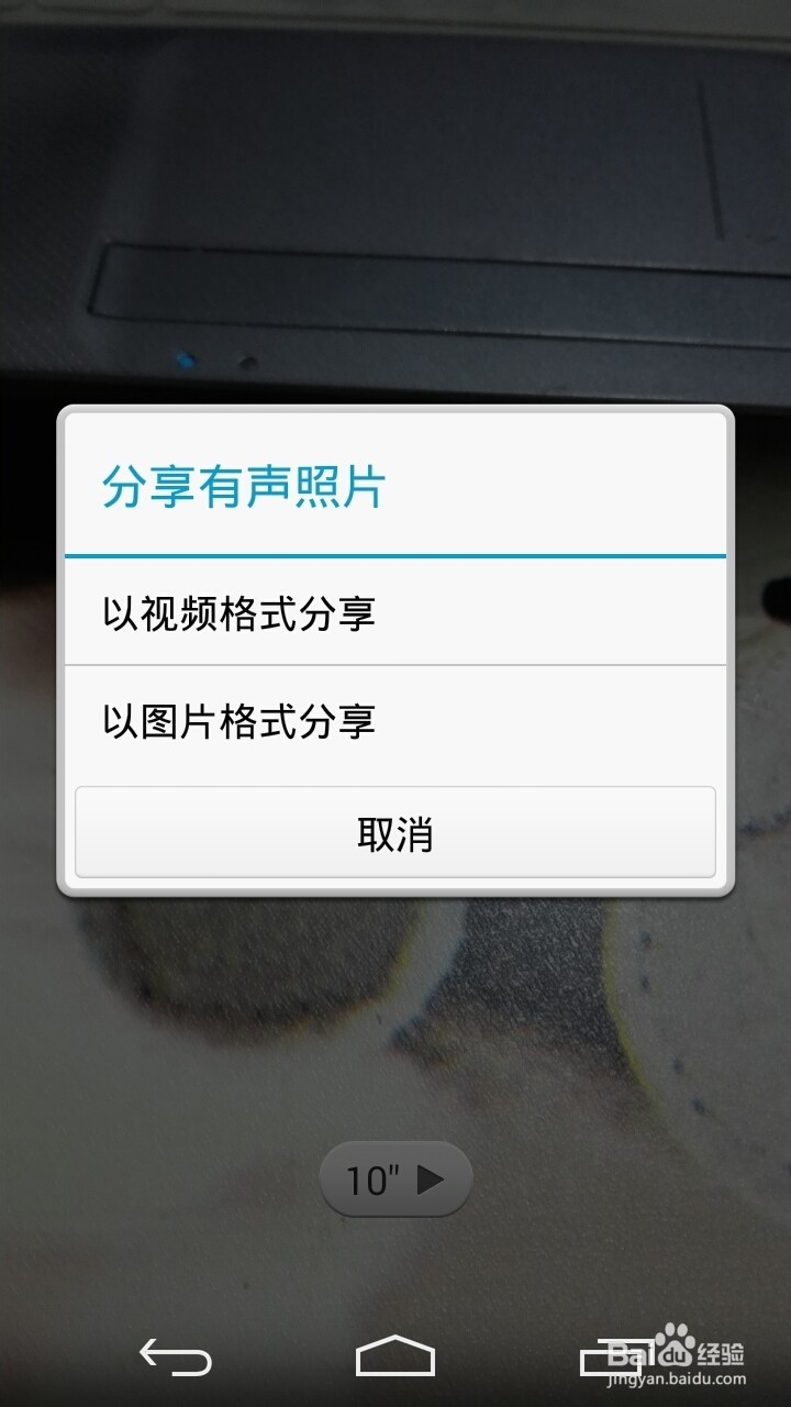 华为荣耀6手机的有声照片怎么用 如何导出有声照