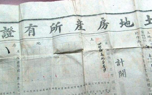 1961年的地契现在还有效吗