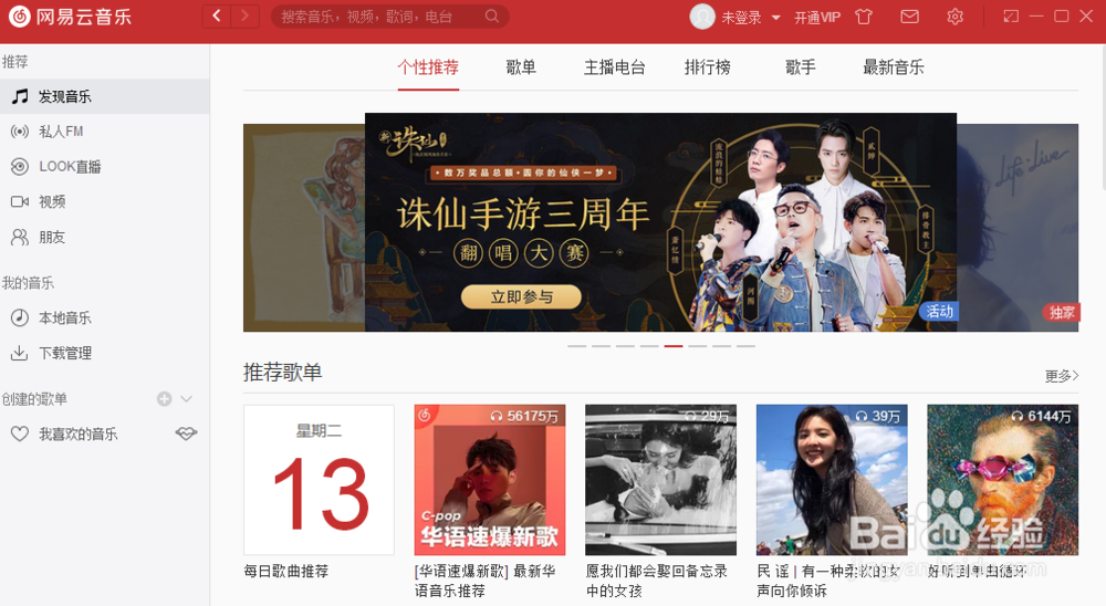 网易云怎么更改桌面歌词的字体