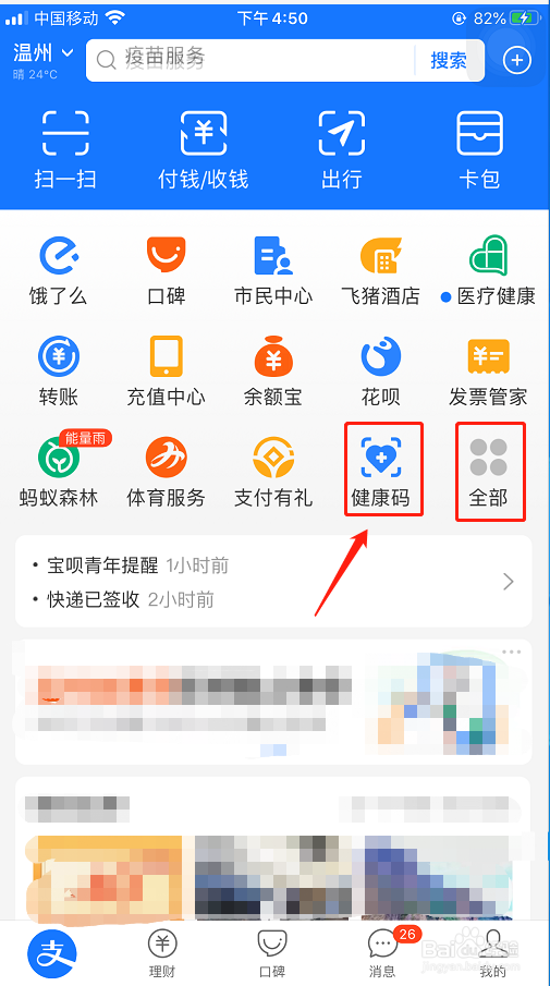 老年手机不能扫健康码怎么办