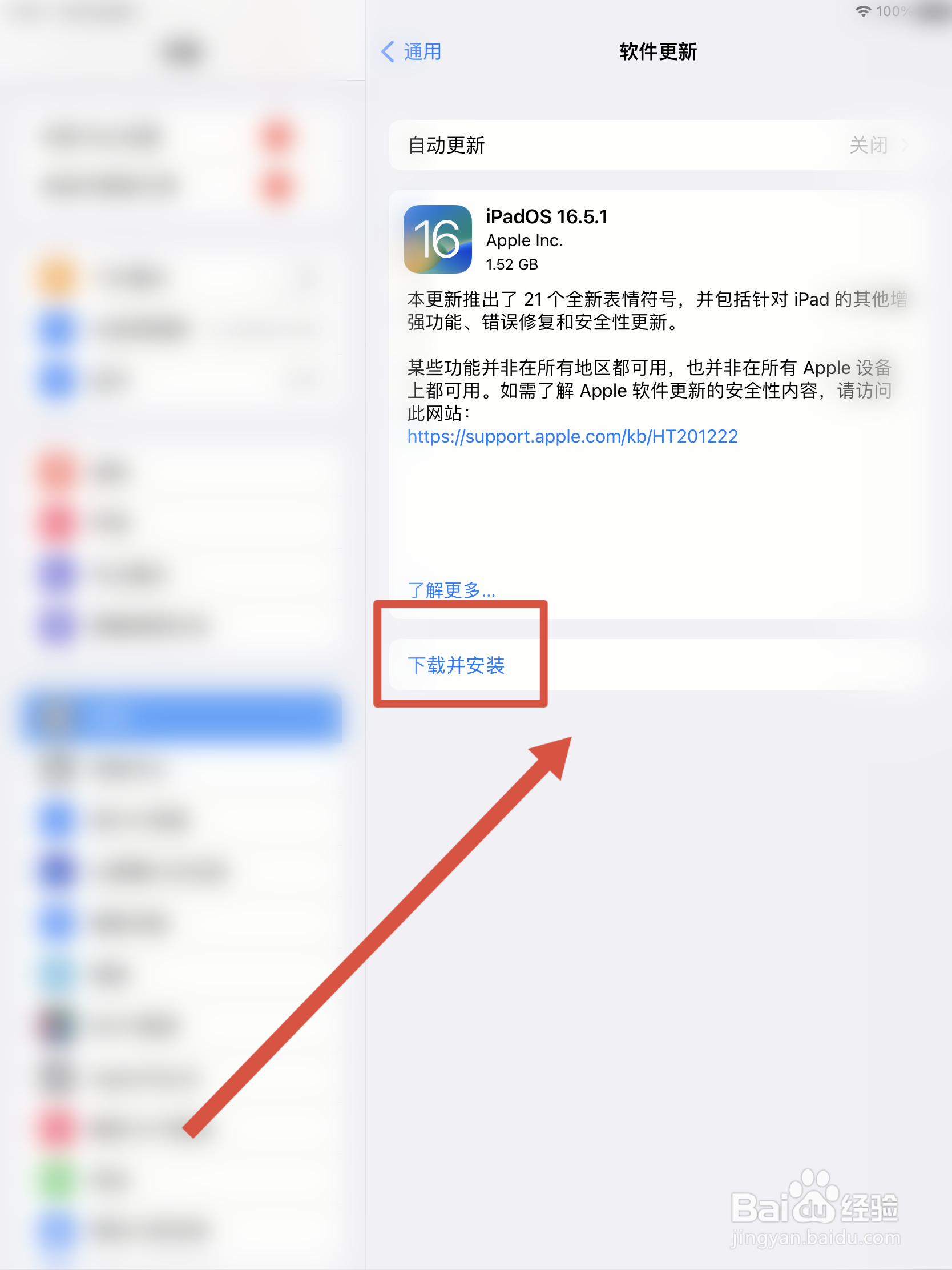 ipad如何更新至最新版本