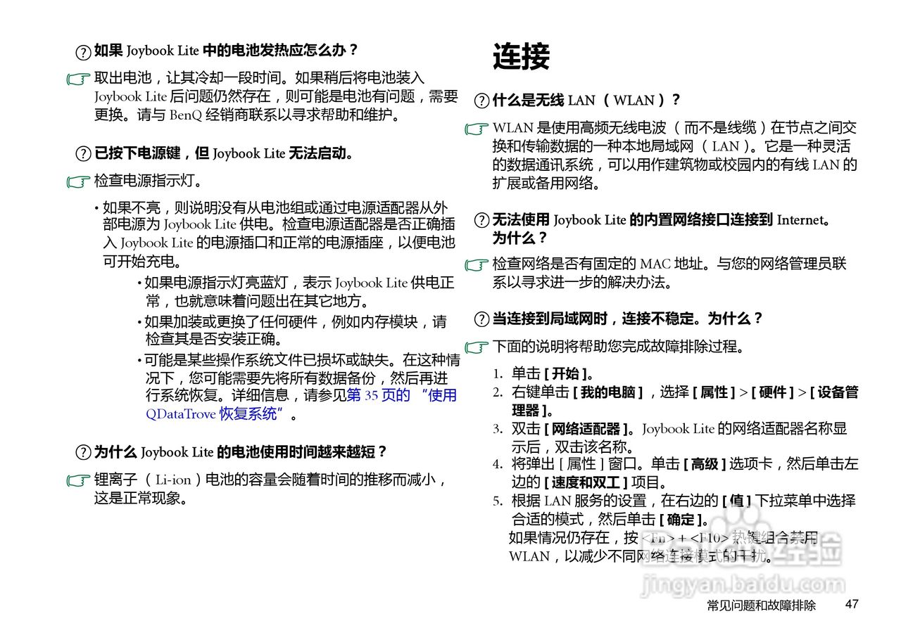 明基U121笔记本电脑使用说明书:[6]