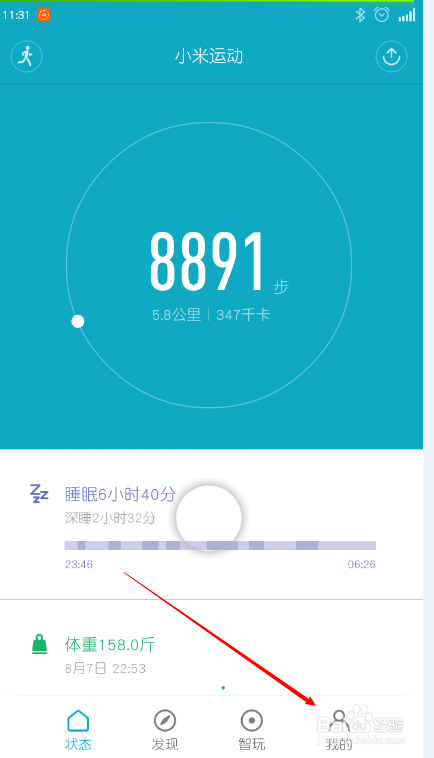 小米手环2如何设置显示时间日历月份星期教程