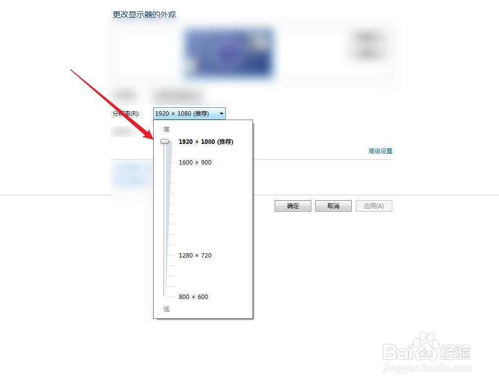 怎么调节win7系统的屏幕分辨率