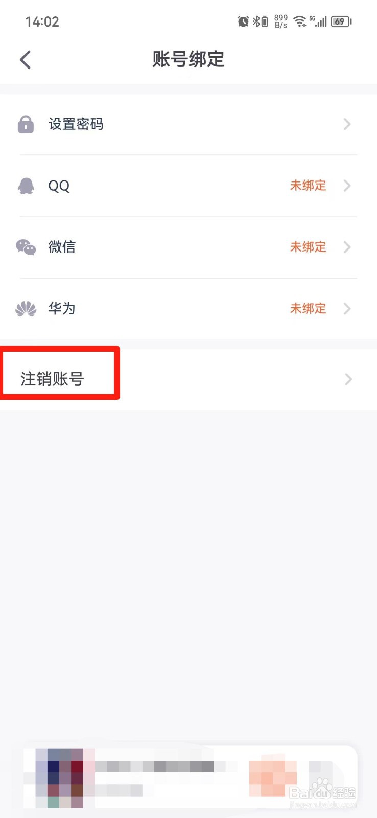 少年得到怎么注销账号