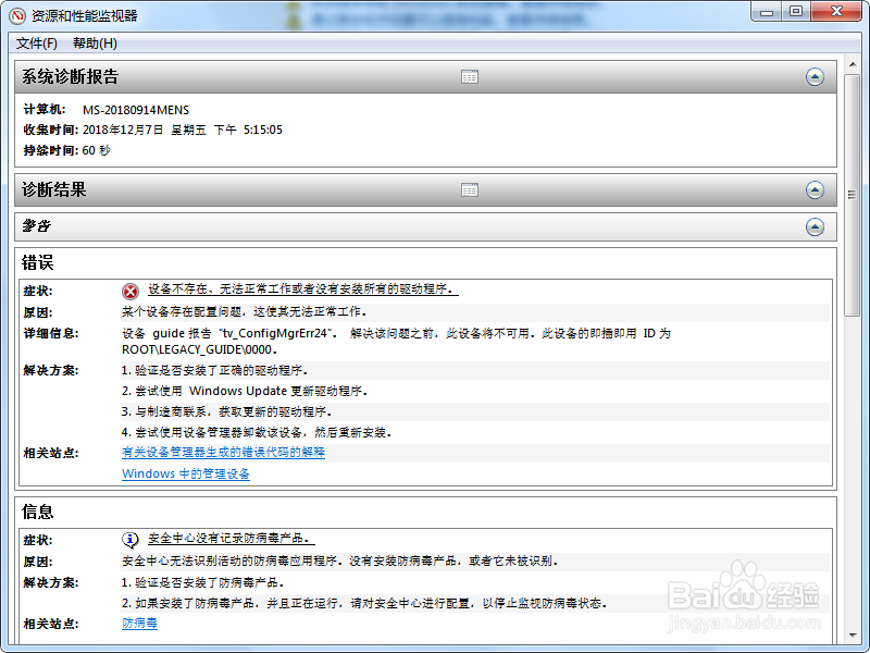 电脑怎么生成健康系统报告