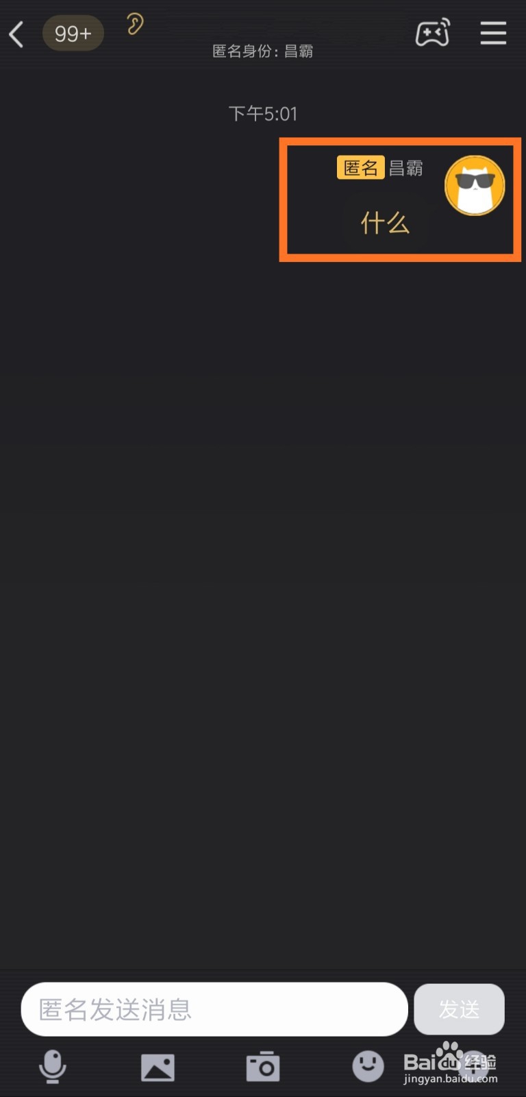 手机QQ群怎么匿名聊天 发送匿名消息