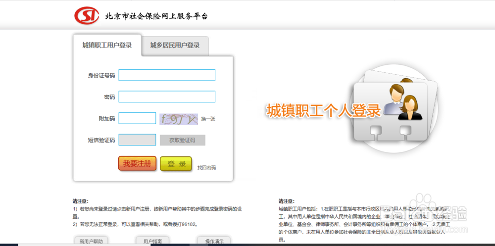 北京地区怎么查询自己的社保