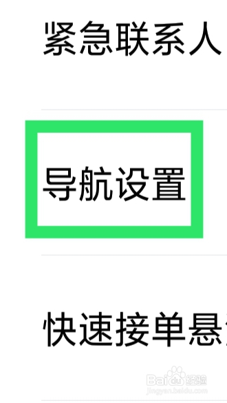 花小猪司机版怎样设置终点引导线功能